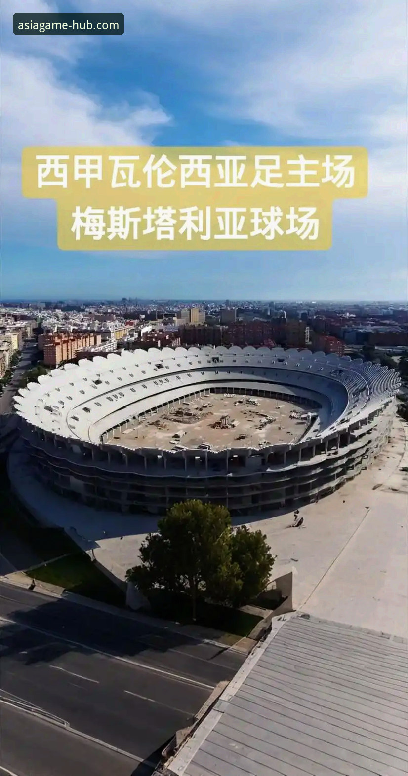 梅斯塔利亚之夜——西甲保级战与亚洲体育平台体验深度评测