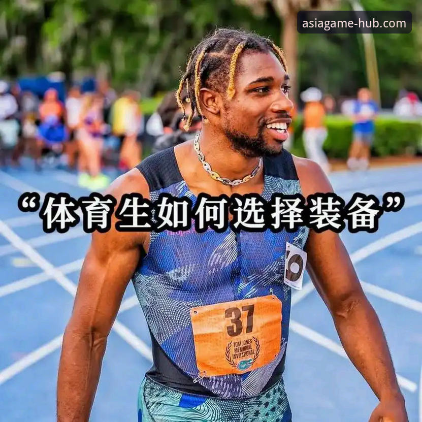 如何选择可靠的亚洲体育平台推荐？哪个版本更新更值得关注？